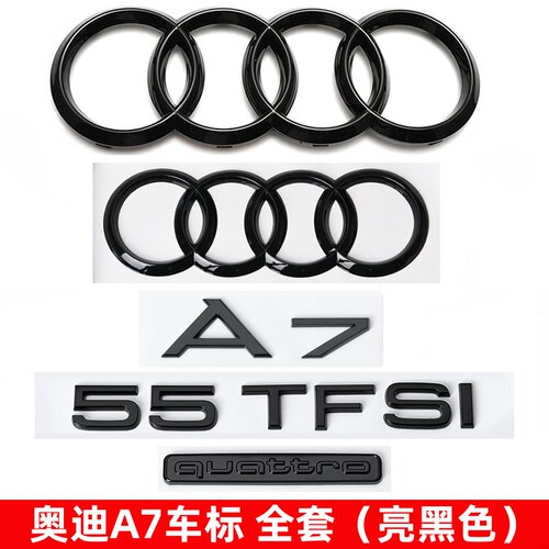 奥迪黑色车标A7改装四环标尾标贴