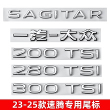 23-25款速腾字母贴排量标200 280 300TSI改装车尾标字母后字标贴