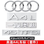 奥迪车标A4L数字母尾标四驱标quattro标改装 45TFSI排量标尾贴