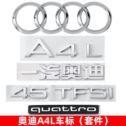 奥迪车标A4L数字母排量四驱尾标