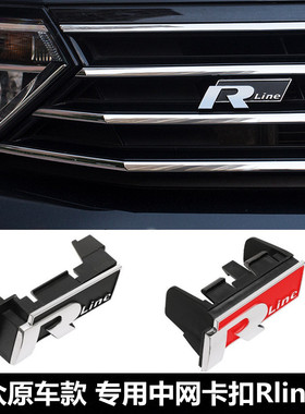 大众中网R标新迈腾速腾朗逸宝来探岳Rline装饰尾标贴改装个性标志