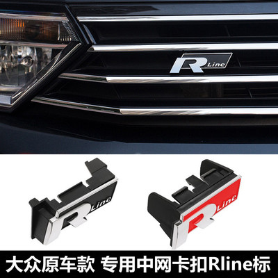 大众中网R标新迈腾速腾Rline装饰