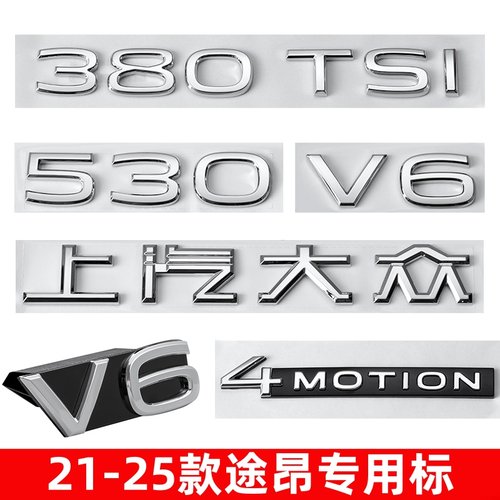 21-25款途昂380TSI530V6尾标贴