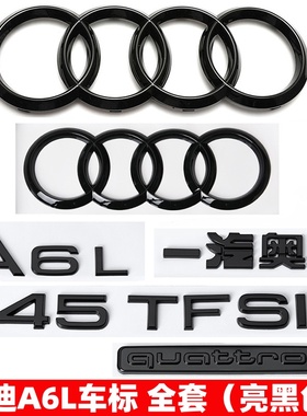 奥迪黑色车标A6L改装45 55四驱标40TFSI排量后尾四环标字标装饰贴