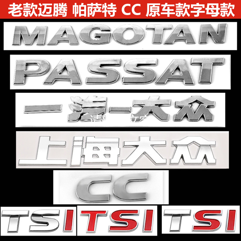 大众老款迈腾B7帕萨特CC字母尾标280 330 380TSI排量数字原车标贴-封面