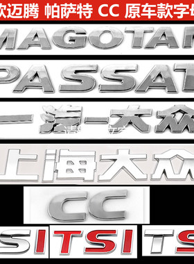 大众老款迈腾B7帕萨特CC字母尾标280 330 380TSI排量数字原车标贴