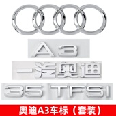 45TFSI四驱标排量后尾标装 饰贴标 中网四环标35 奥迪A3车标改装