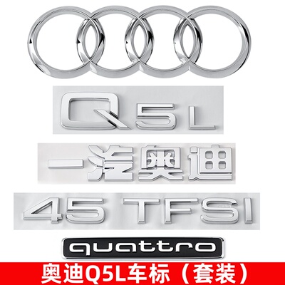 奥迪Q5L改装4045TFSI排量标尾贴