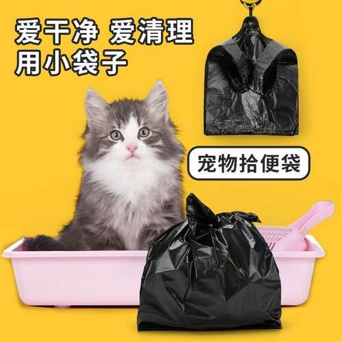 【家用爱心】猫咪拾便黑色垃圾袋