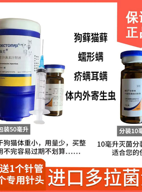 多拉菌素通灭10毫升宠物专用体内寄生虫皮肤问题猫狗通用