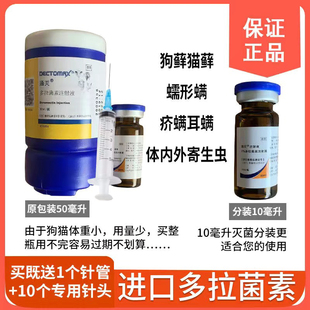 多拉菌素通灭10毫升宠物专用体内寄生虫皮肤问题猫狗通用
