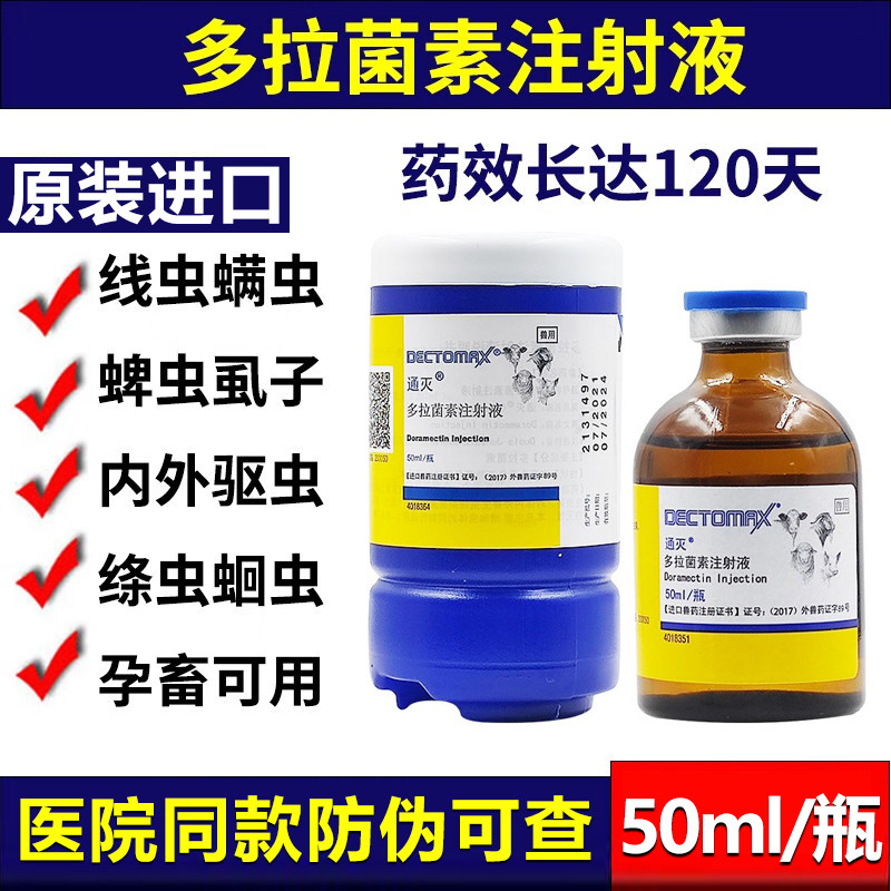 辉瑞通灭多拉菌素注射液犬猫猪牛杀虫皮肤病除螨疥螨蠕形螨拉斯丁