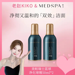 法国美帕双效深澈净颜啫喱50ml 老赵美帕