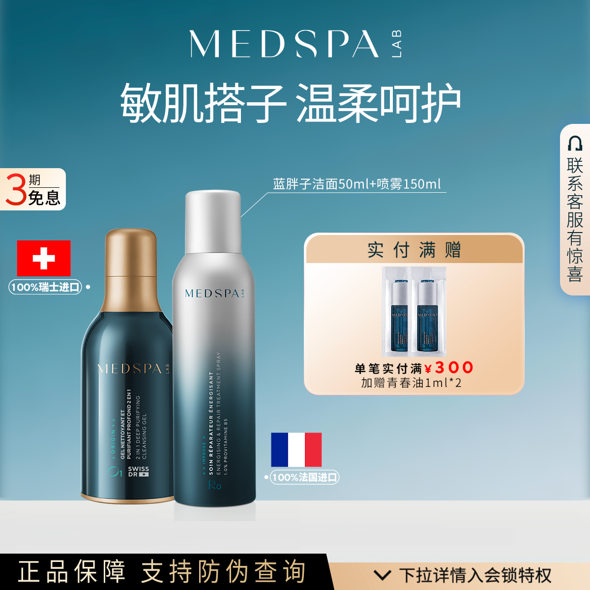 MEDSPA法国美帕瑞士蓝球净化啫喱50ml氨基酸洗面奶深层清洁毛孔