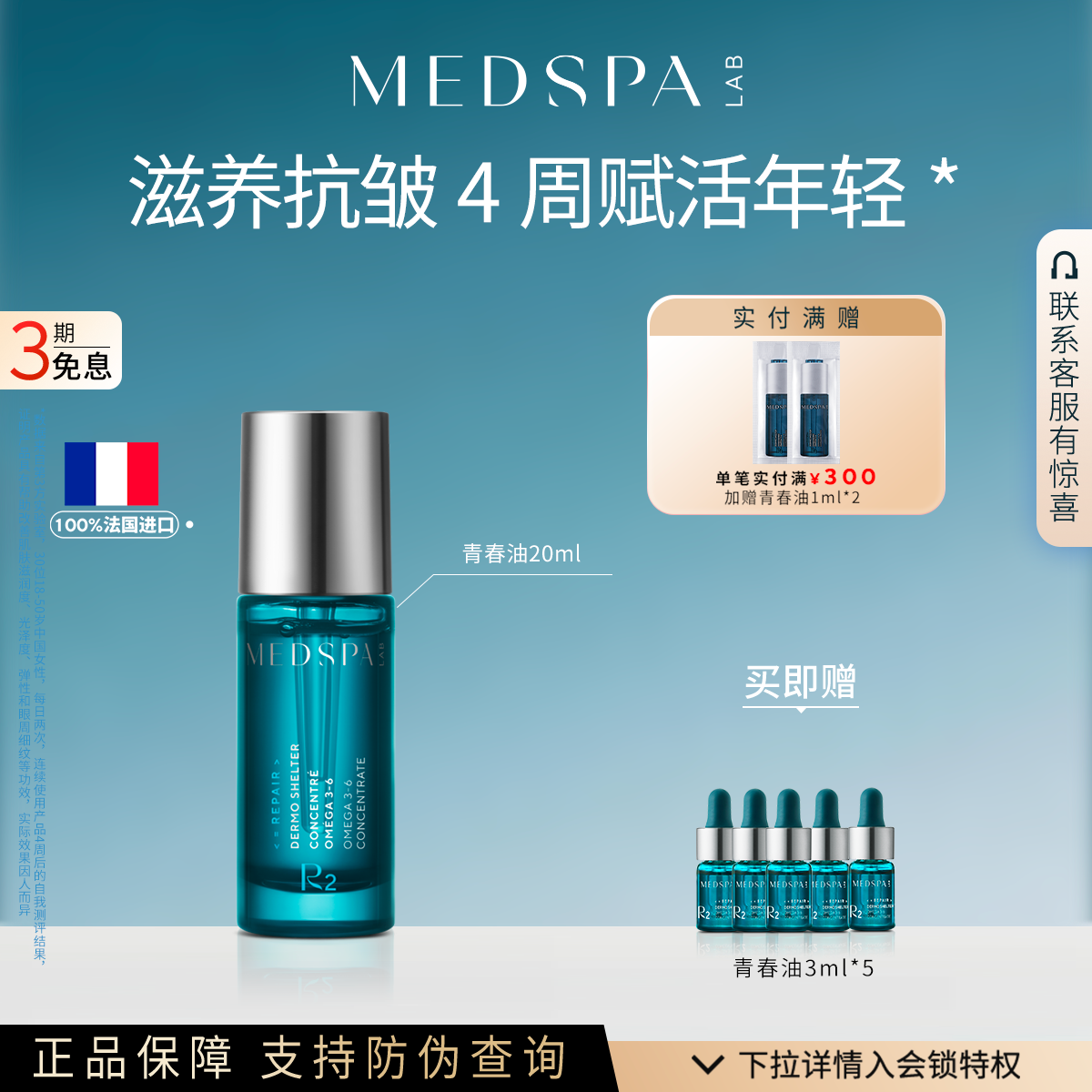 MEDSPA法国美帕青春油抗皱护肤精油深层滋养面部精华油以油养肤