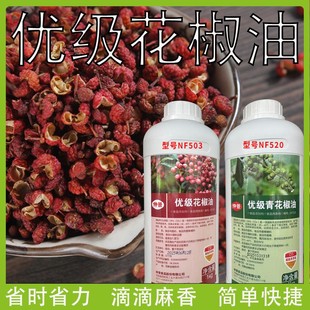 仲景NF520503优级青红花椒油花椒精麻椒特麻藤椒油四川特产餐饮