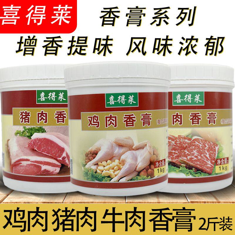 喜得莱鸡猪牛肉香膏去腥增香骨髓侵膏卤菜肉制品加工浓缩调味火锅