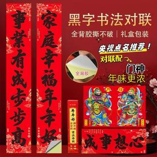 2026马年春节全背胶对联带自粘全年红耐晒撕不破大门春联门神门贴