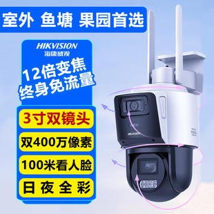 海康威视4G终身免流量摄像头12倍变焦球机太阳能监控摄影头无需网