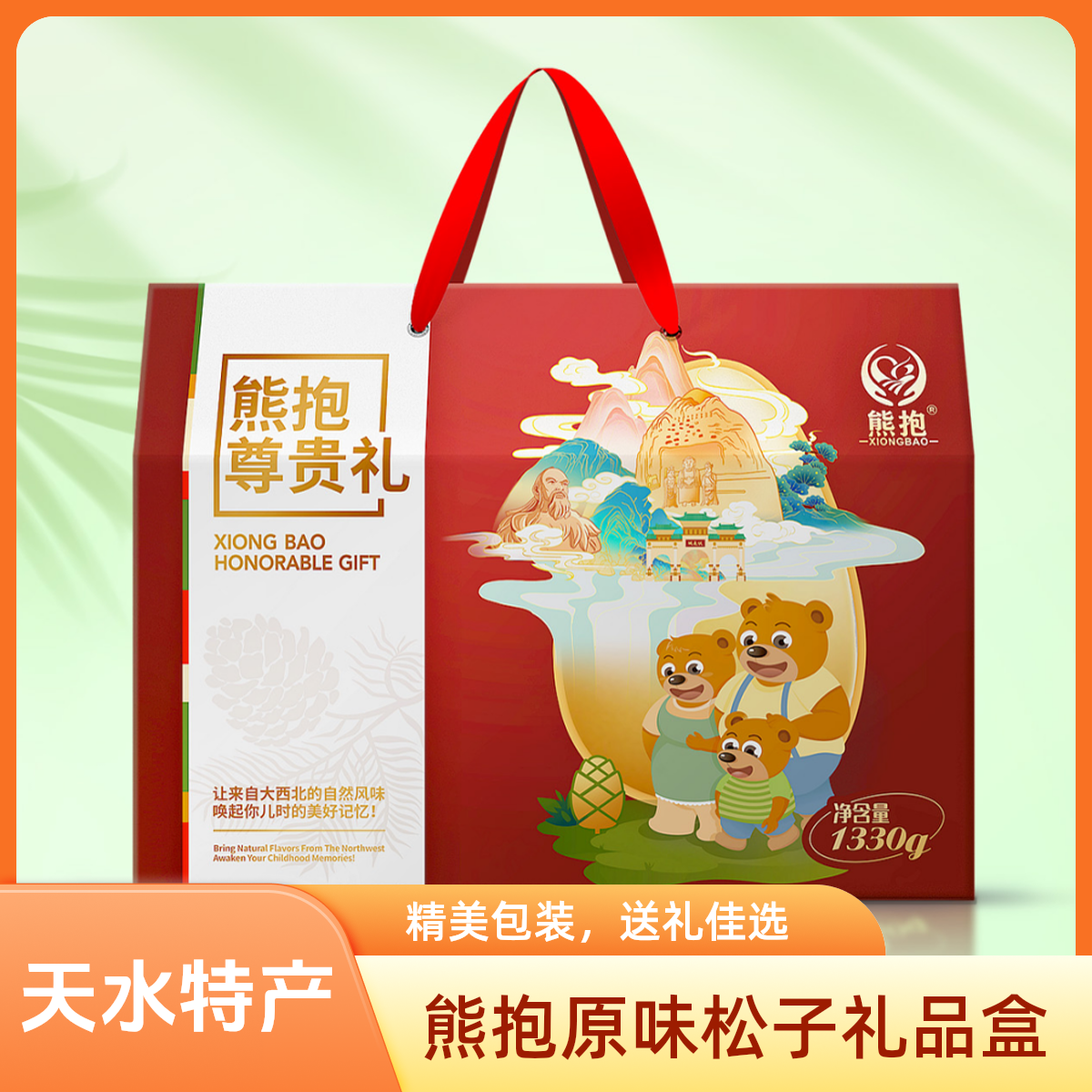 熊抱原味松子甘肃天水松子特产干果坚果颗粒饱满松果炒货休闲零食