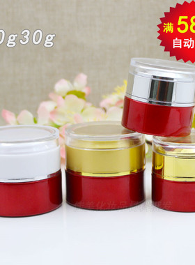 20g30g红色高档亚克力盖子膏霜瓶玻璃面霜瓶化妆品分装瓶眼霜瓶子