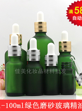 绿色磨砂玻璃精油瓶5-100ml胶头滴管瓶 化妆品护肤品调配分装瓶子