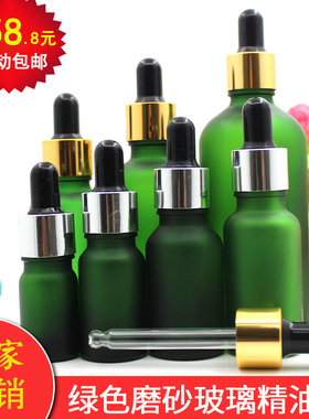绿色磨砂玻璃精油瓶香水精华液瓶黑胶头滴管化妆品调配分装空瓶