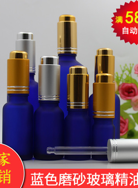 蓝色磨砂玻璃精油瓶避光化妆品分装瓶旅行便携小空瓶按压5-100ml