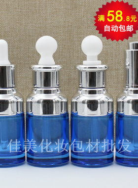 30ml高档蓝色玻璃原液瓶子 精油按压银圈胶头按压 精华素分装瓶