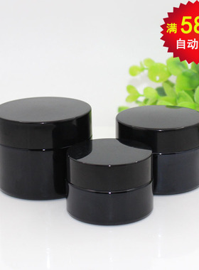 黑色玻璃膏霜瓶黑塑料盖面霜眼霜