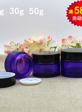 紫色膏霜瓶黑铝盖 20g 30g 50g面霜瓶 化妆品美容护肤分装空瓶