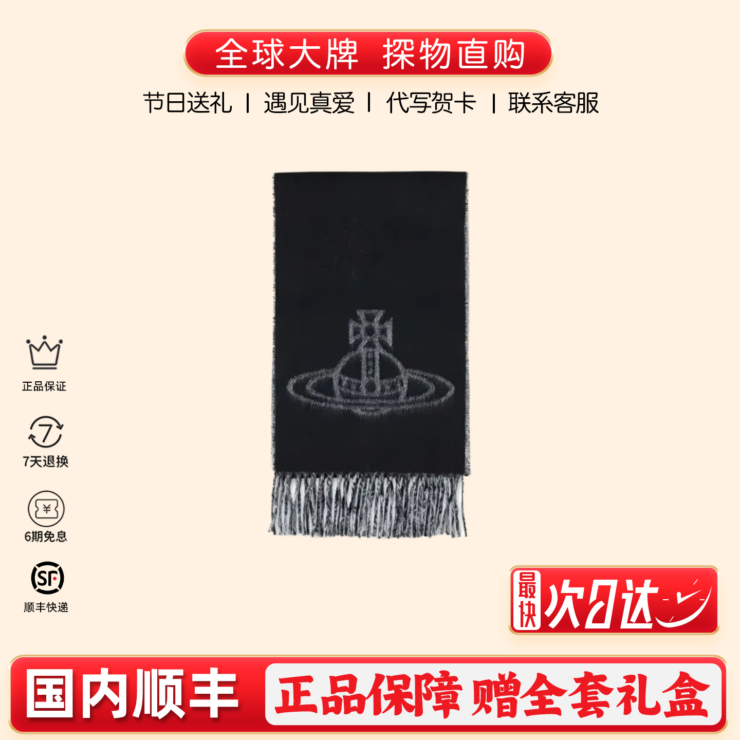 国内顺丰西太后围巾土星图案围脖