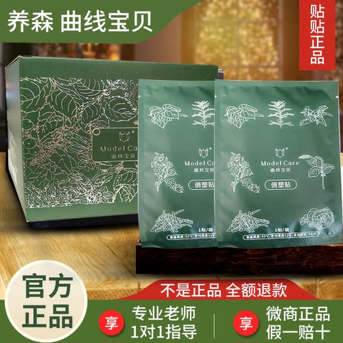 微商同款养森曲线宝贝俏塑贴