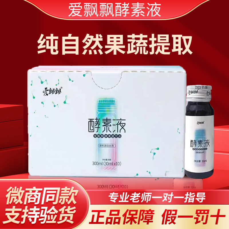 爱飘飘果蔬酵素液台湾官方正品