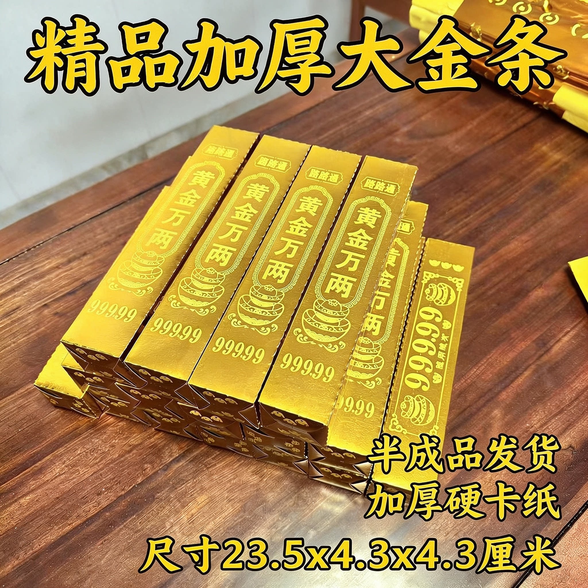 高亮金条加厚加硬手工硬卡纸半成品金条免粘寒衣清明用厂家直销