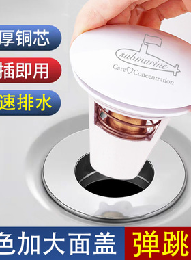 潜水艇白色弹跳头洗手盆漏水塞面盆下水器芯防臭按压式防堵过滤网