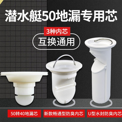 防臭硅胶u型反水地漏芯