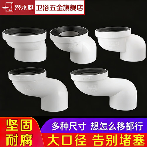 潜水艇马桶移位座便器坑距转接