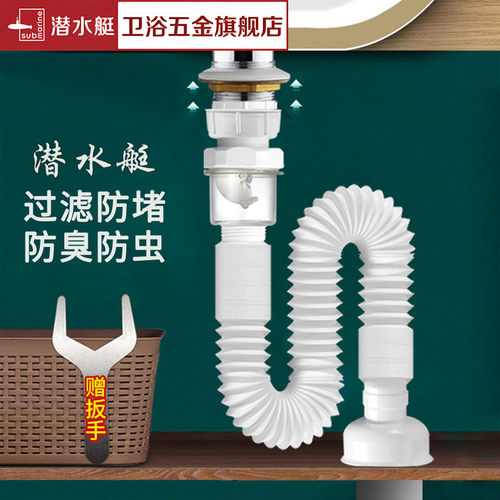 潜水艇面盆下水套装防臭防虫快排