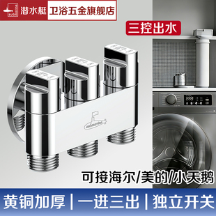 一进三出角阀马桶伴侣喷枪套装 双控二出三通四通分水器洗衣机龙头