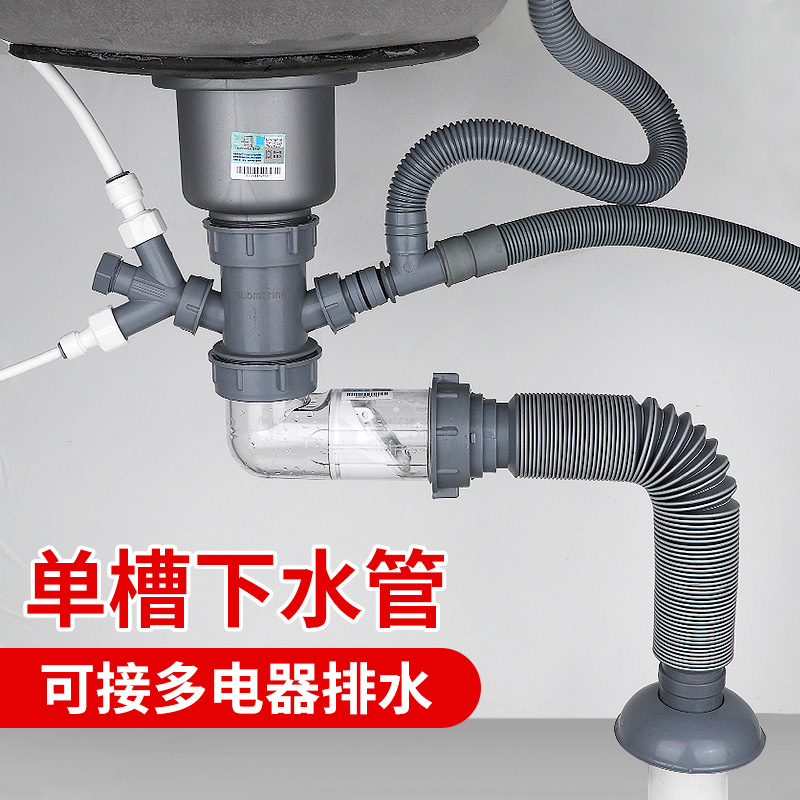 潜水艇洗菜盆下水管洗碗池排水管