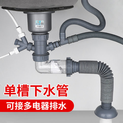 潜水艇洗菜盆下水管洗碗池排水管