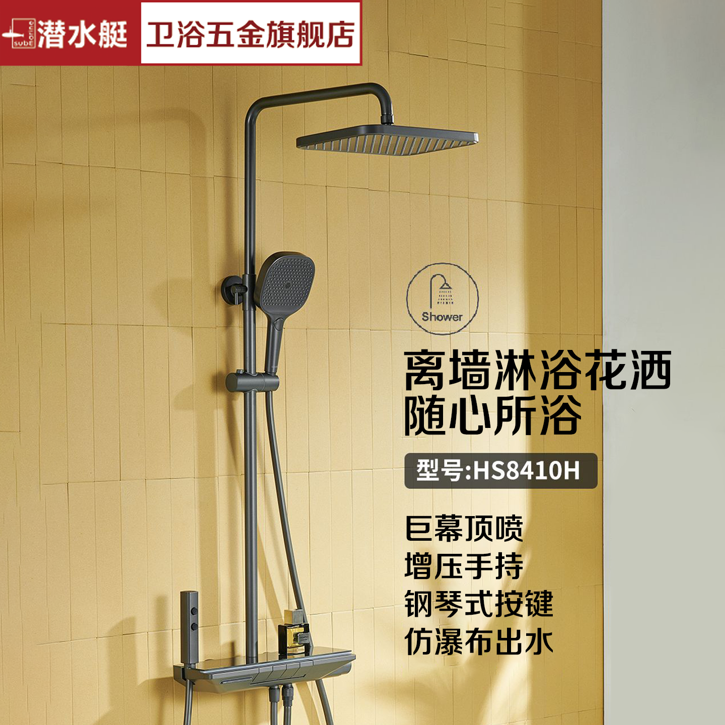 潜水艇恒温花洒套装四档出水模式卫生间沐浴器可置物淋浴花洒套装