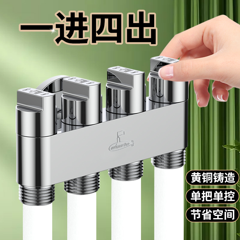 潜水艇一进四出角阀黄铜铸造