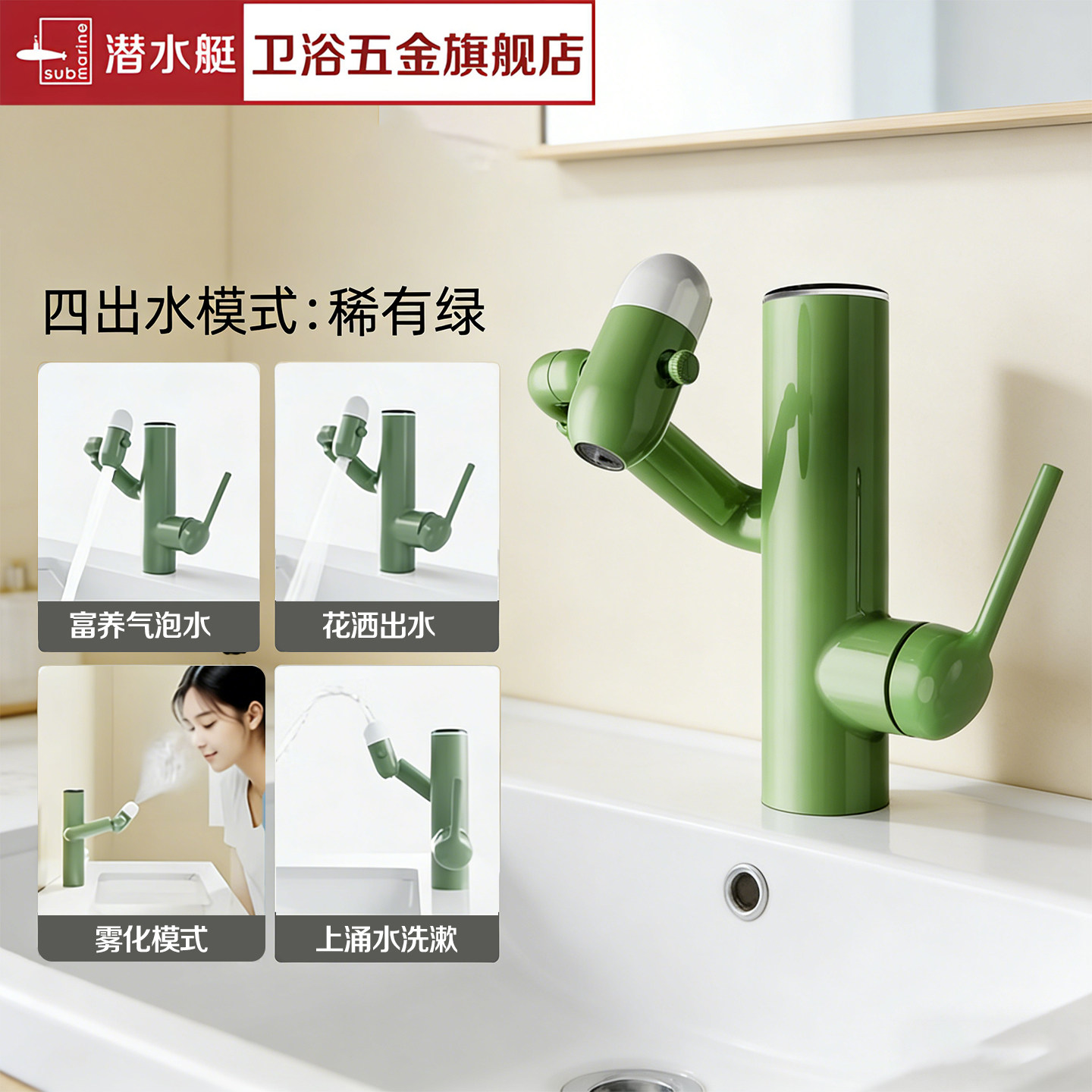 潜水艇面盆龙头冷热两用