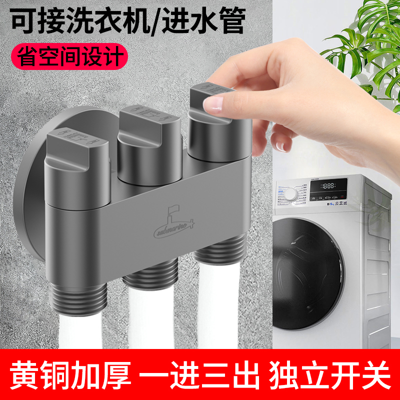 潜水艇黄铜加厚一进三出角阀