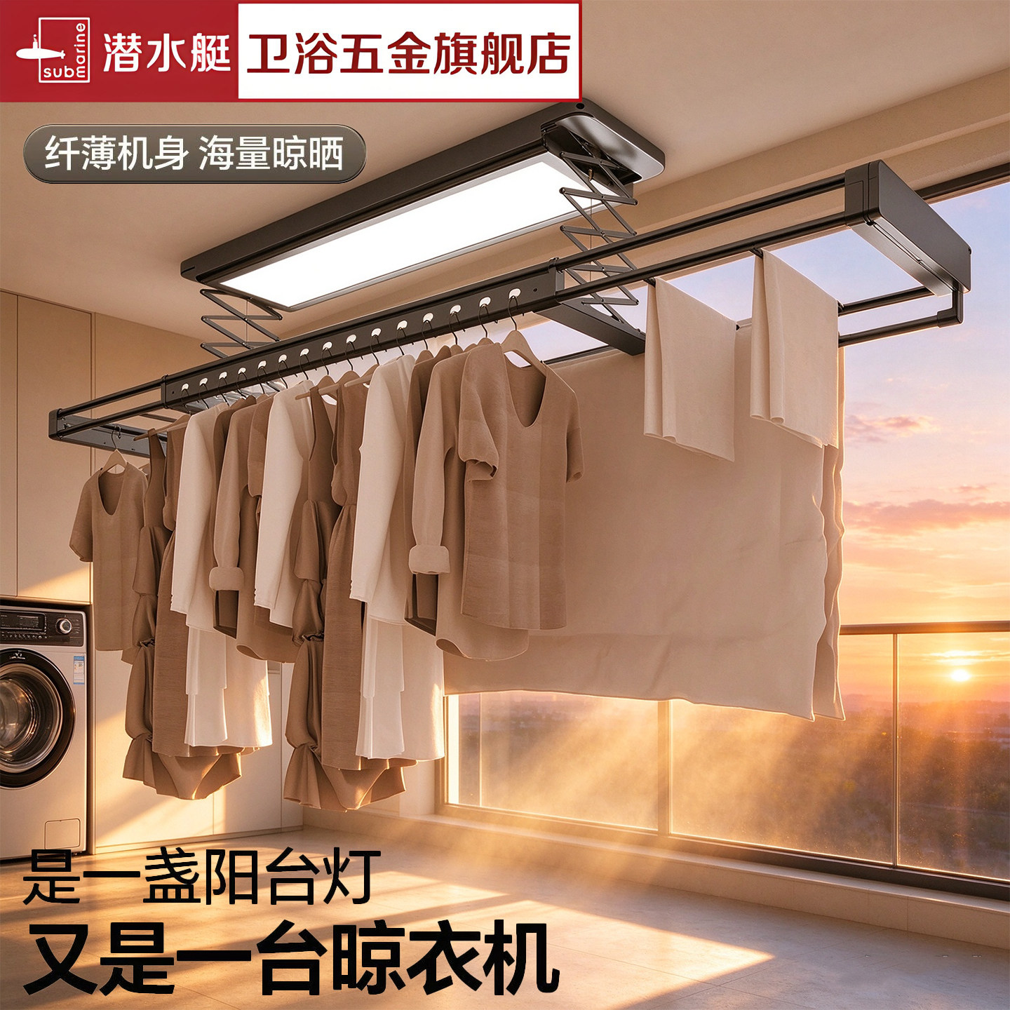 潜水艇智能晾衣架免打孔省空间