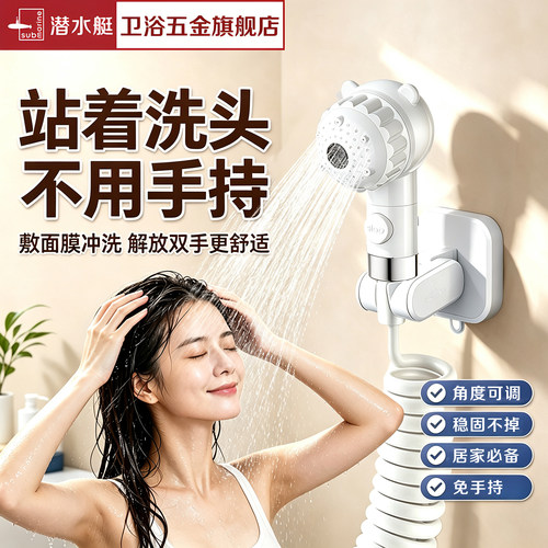 潜水艇洗头神器吸盘支架免打孔