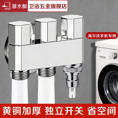 潜水艇黄铜加厚洗衣机开关