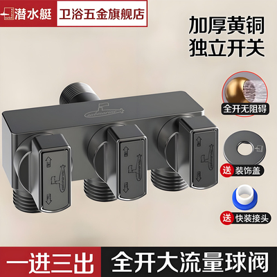 潜水艇黄铜加厚主体一进三出球阀